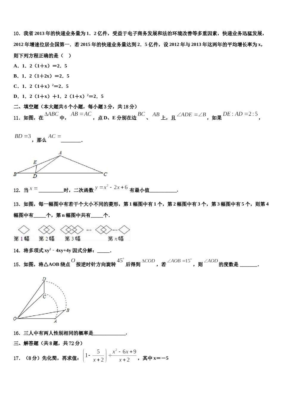 天津市河西区环湖中学2023-2024学年中考冲刺卷数学试题含解析.doc_第3页