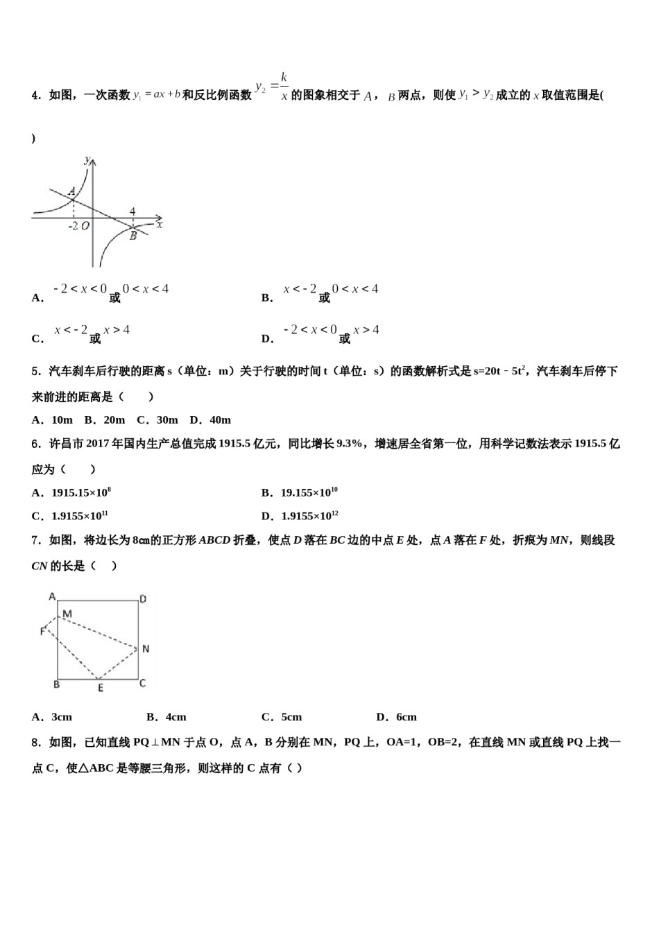 天津市津南区2024届中考冲刺卷数学试题含解析.doc_第2页