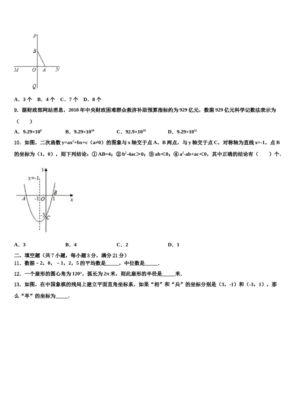 天津市津南区2024届中考冲刺卷数学试题含解析.doc_第3页