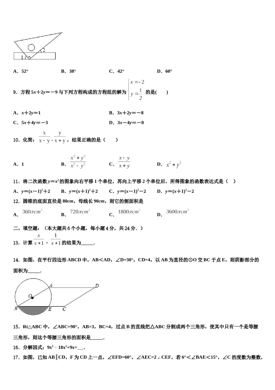 天津市津南区咸水沽三中2023-2024学年中考数学猜题卷含解析.doc_第2页