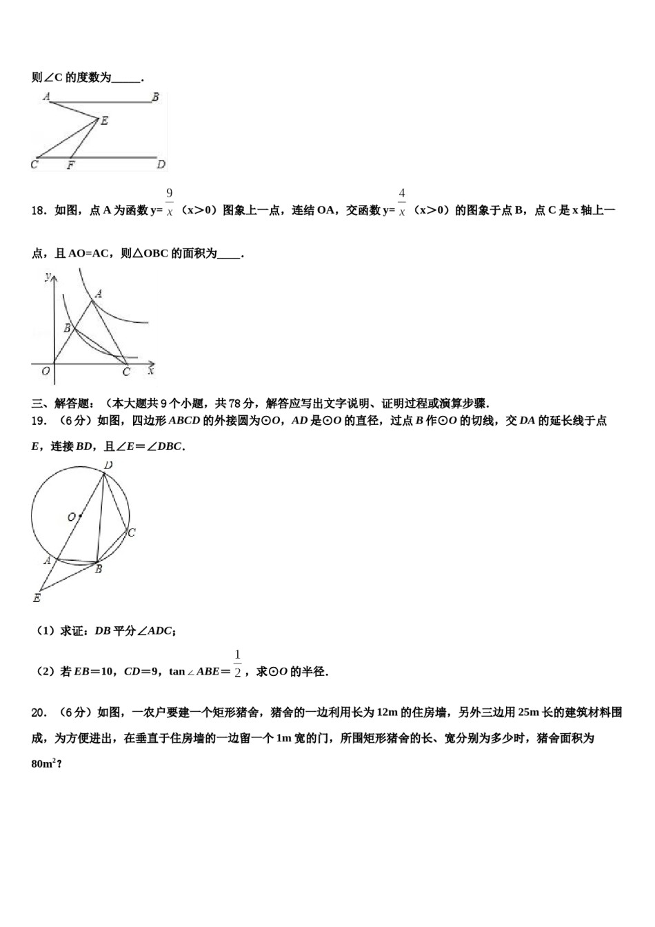 天津市津南区咸水沽三中2023-2024学年中考数学猜题卷含解析.doc_第3页