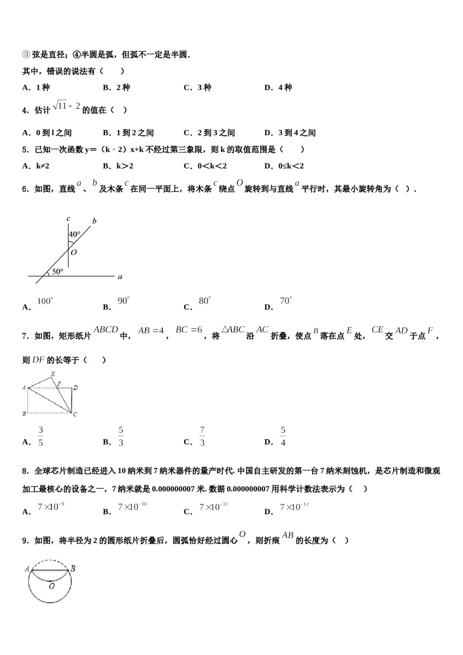 天津市滨海新区2024年中考一模数学试题含解析.doc_第2页
