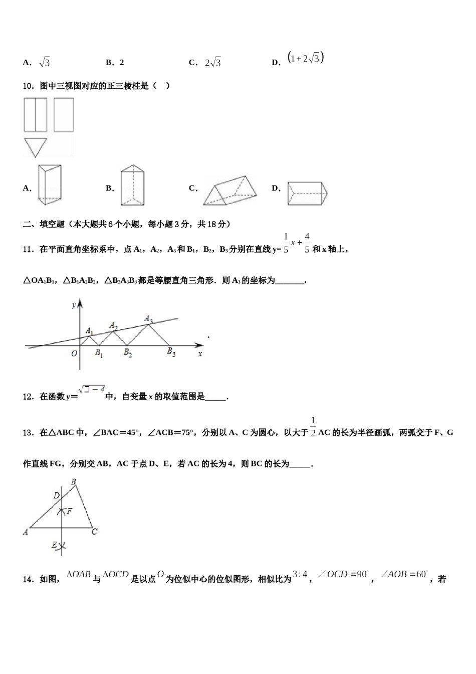 天津市滨海新区2024年中考一模数学试题含解析.doc_第3页