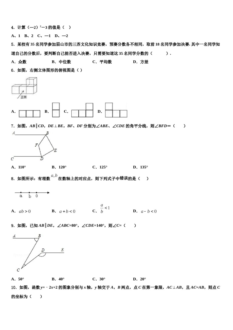 天津市滨海新区名校2024年中考二模数学试题含解析.doc_第2页