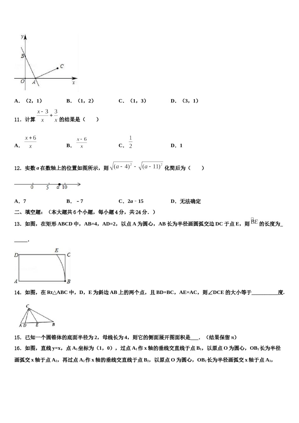 天津市滨海新区名校2024年中考二模数学试题含解析.doc_第3页