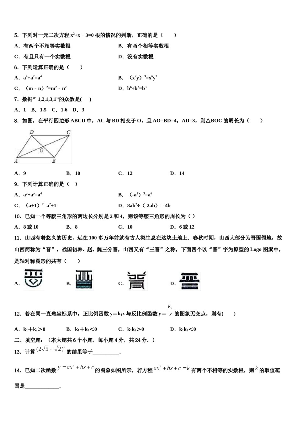 天津市滨海新区大港第十中学2023-2024学年中考数学模拟试题含解析.doc_第2页