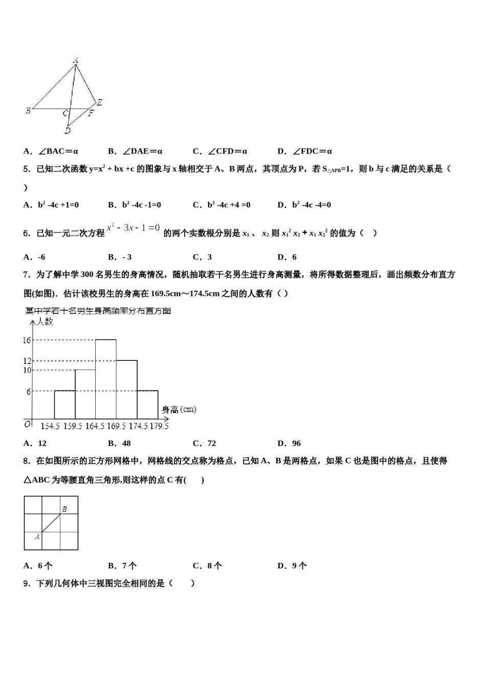 天津市第一中学2024年中考联考数学试题含解析.doc_第2页