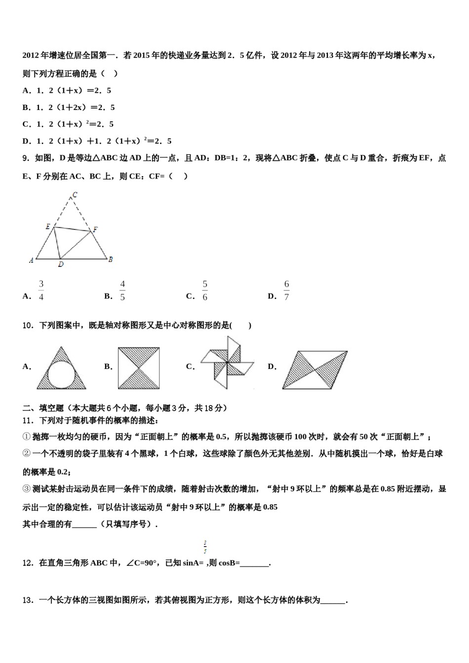 天津市红桥区2024年中考押题数学预测卷含解析.doc_第3页