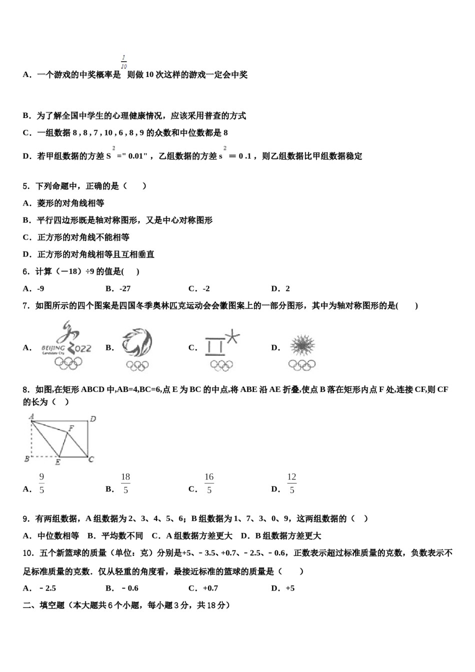 天津市红桥区名校2023-2024学年中考五模数学试题含解析.doc_第2页