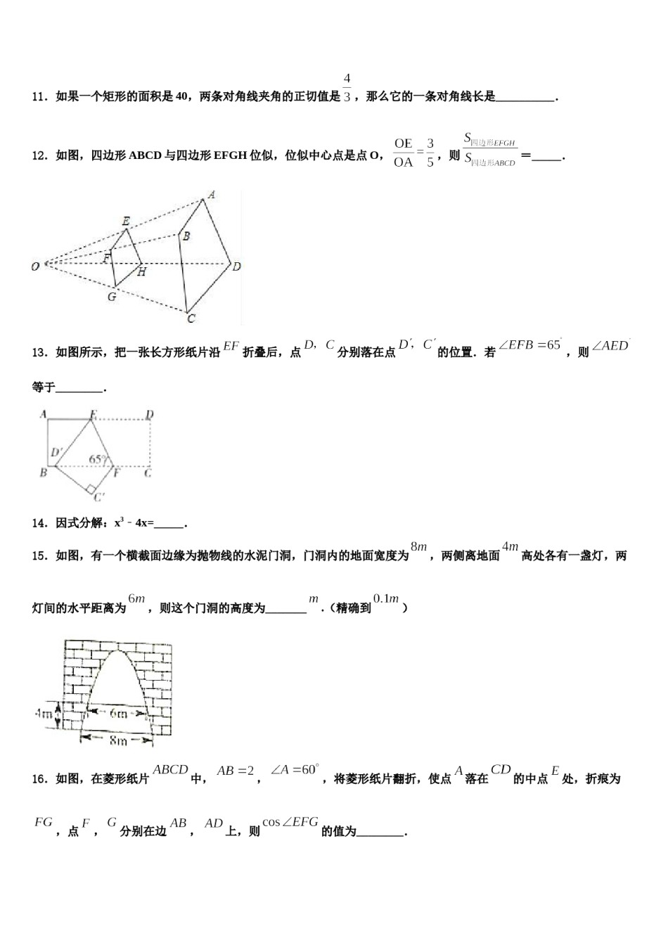 天津市红桥区名校2023-2024学年中考五模数学试题含解析.doc_第3页