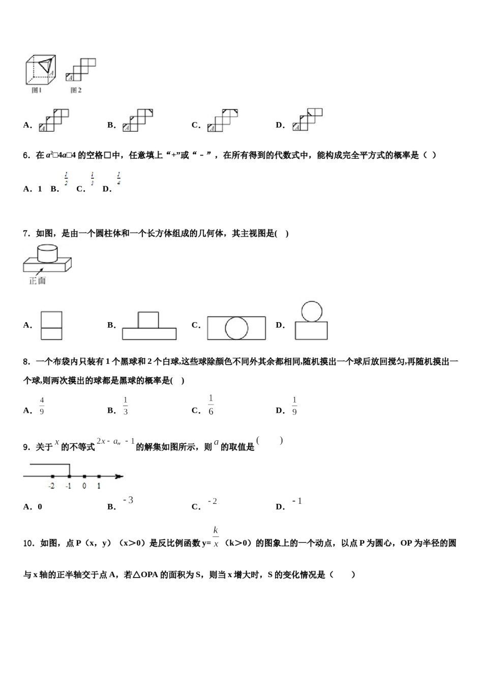 天津市红桥区复兴中学2023-2024学年中考三模数学试题含解析.doc_第2页