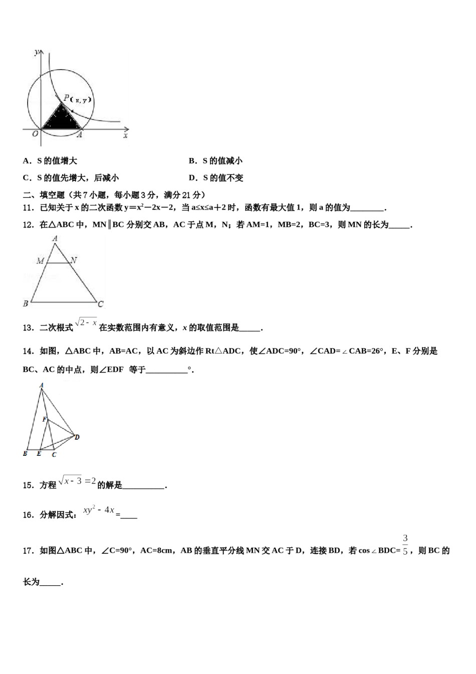 天津市红桥区复兴中学2023-2024学年中考三模数学试题含解析.doc_第3页