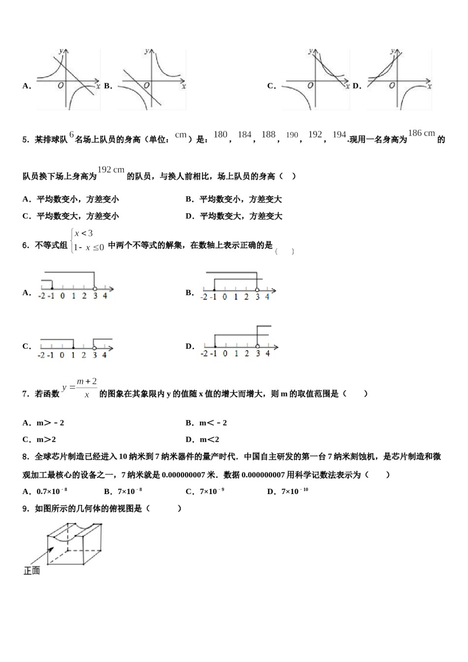 天津市红桥区复兴中学2023-2024学年中考考前最后一卷数学试卷含解析.doc_第2页