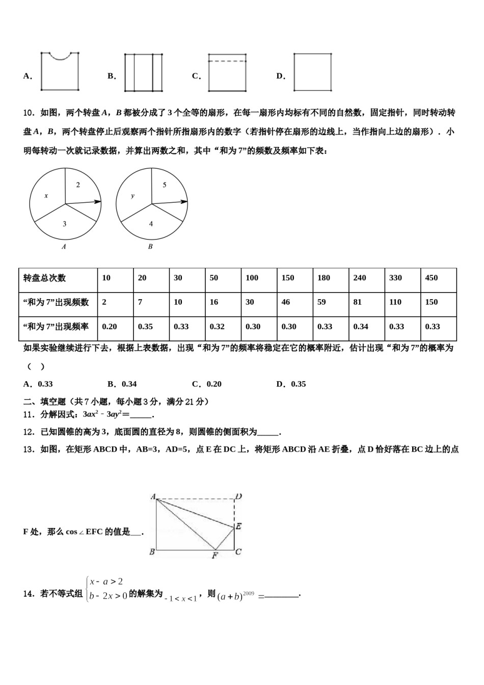 天津市红桥区复兴中学2023-2024学年中考考前最后一卷数学试卷含解析.doc_第3页