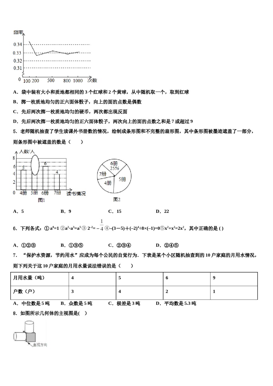 天津市红桥区复兴中学2024年初中数学毕业考试模拟冲刺卷含解析.doc_第2页
