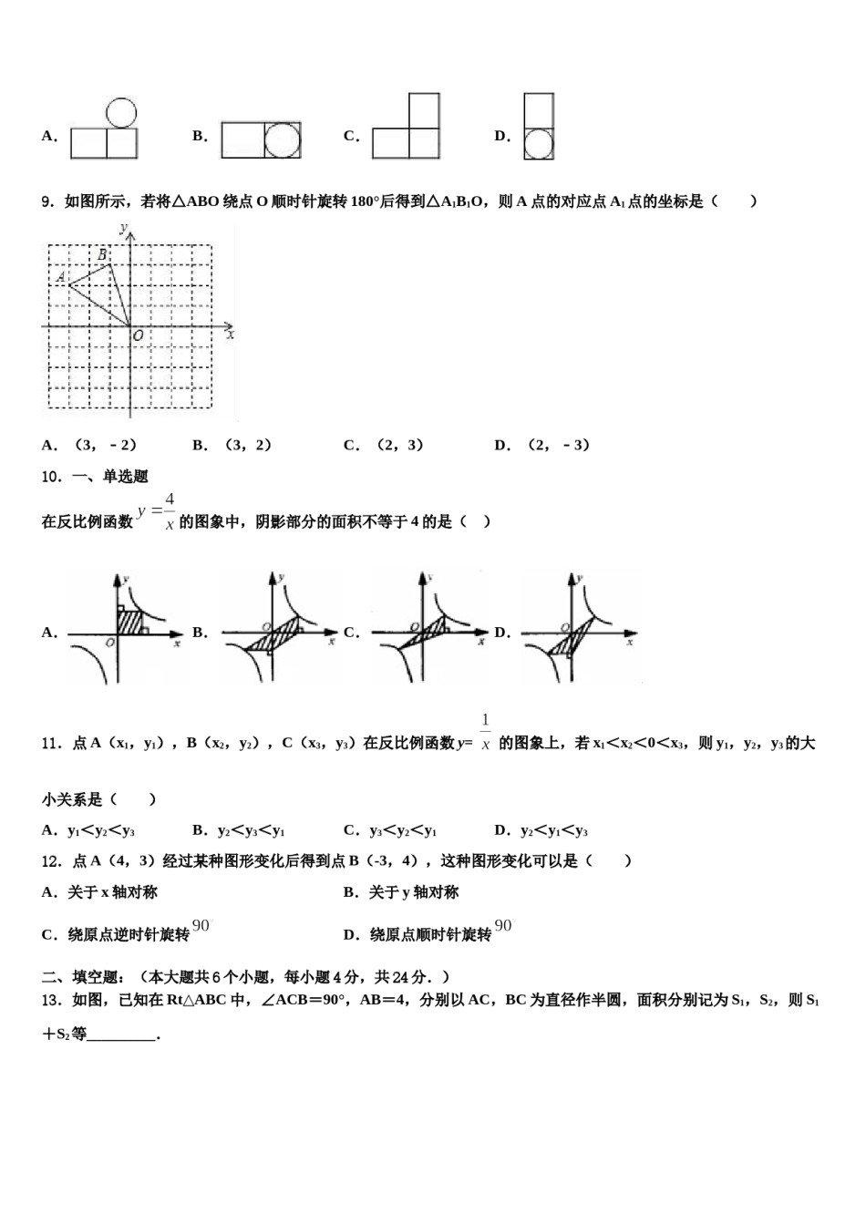 天津市红桥区复兴中学2024年初中数学毕业考试模拟冲刺卷含解析.doc_第3页