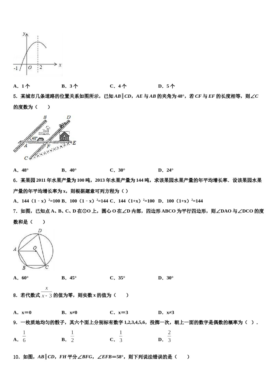 天津市红桥区普通中学2024届中考适应性考试数学试题含解析.doc_第2页