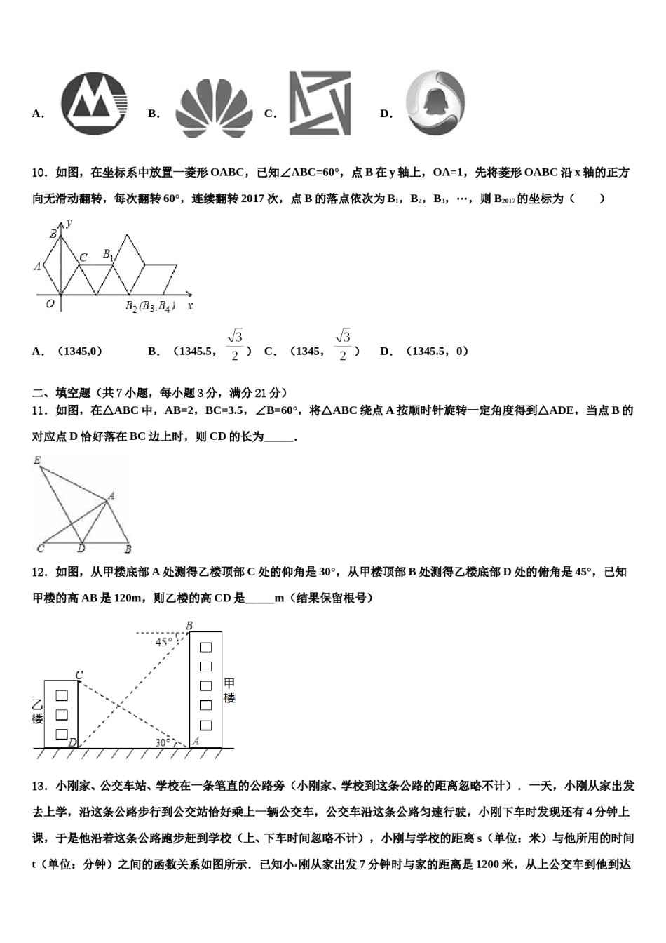 天津市红桥区第二区2023-2024学年中考数学适应性模拟试题含解析.doc_第3页