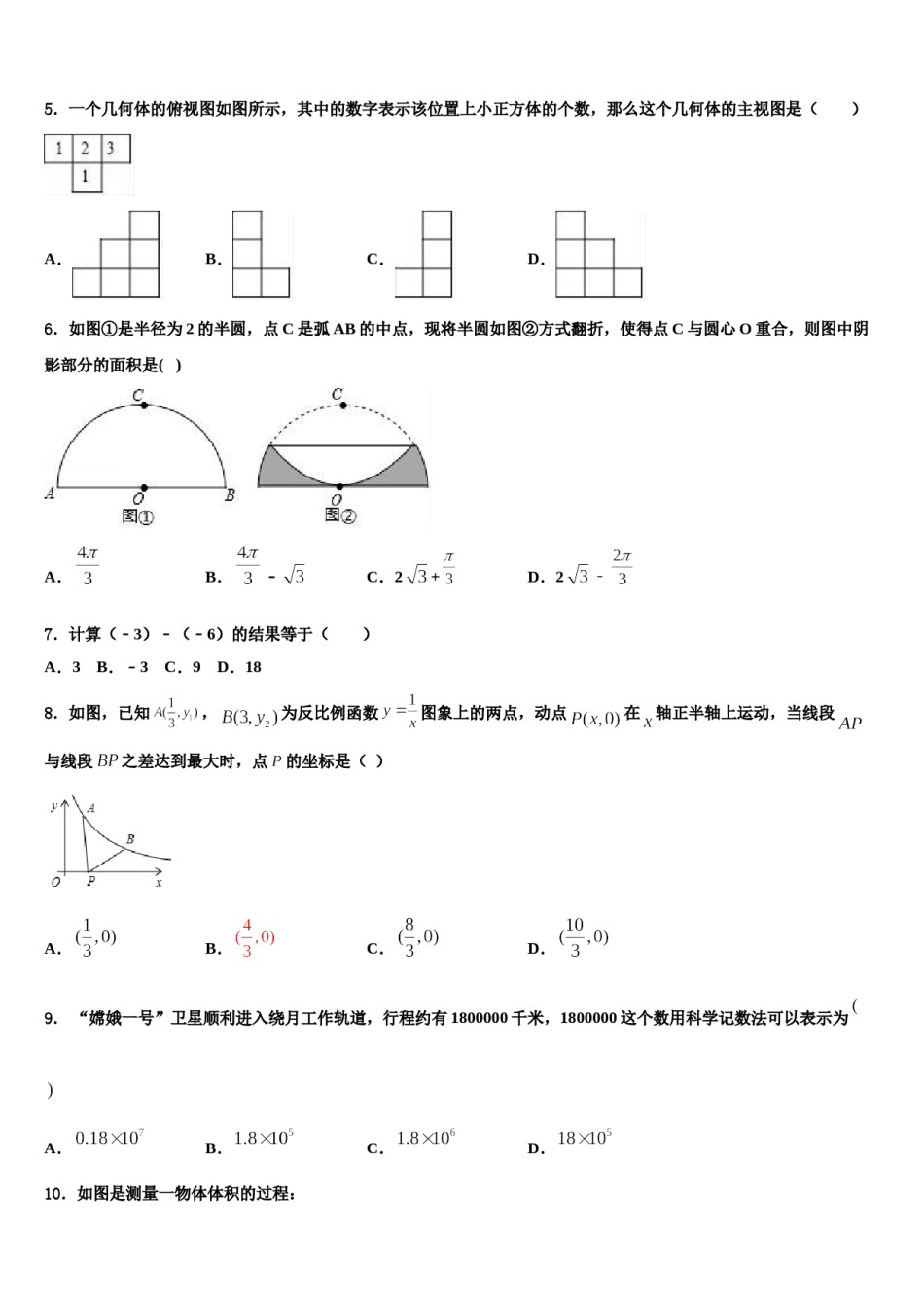 天津市红桥区第二区2024届中考冲刺卷数学试题含解析.doc_第2页