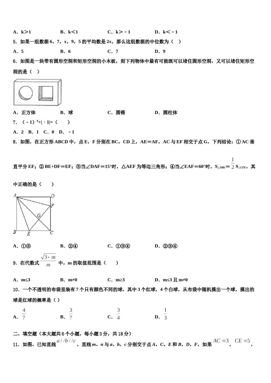 天津市红桥区铃铛阁中学2023-2024学年中考数学四模试卷含解析.doc_第2页