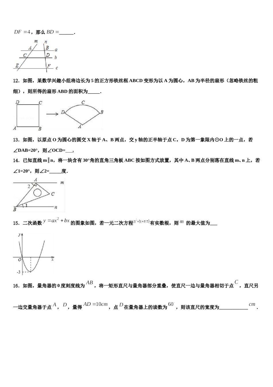 天津市红桥区铃铛阁中学2023-2024学年中考数学四模试卷含解析.doc_第3页