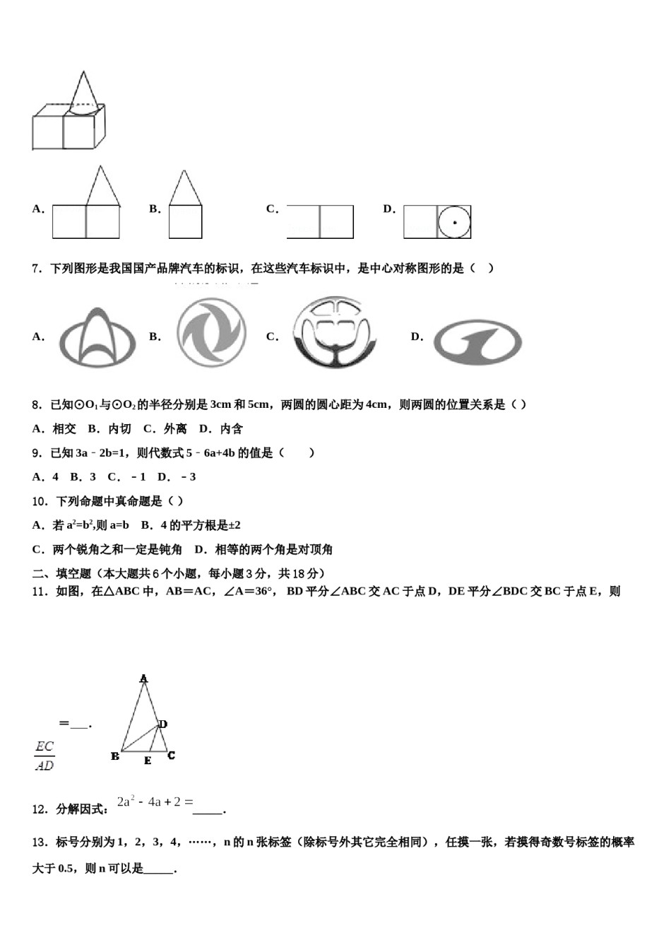 天津市红桥区铃铛阁中学2024届中考数学四模试卷含解析.doc_第2页