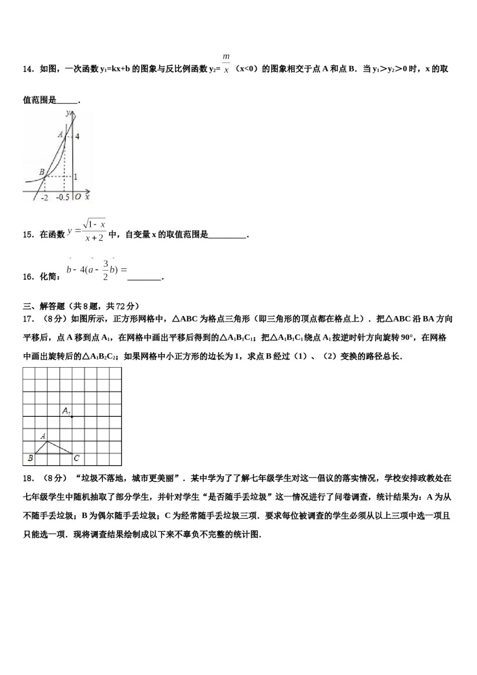 天津市红桥区铃铛阁中学2024届中考数学四模试卷含解析.doc_第3页
