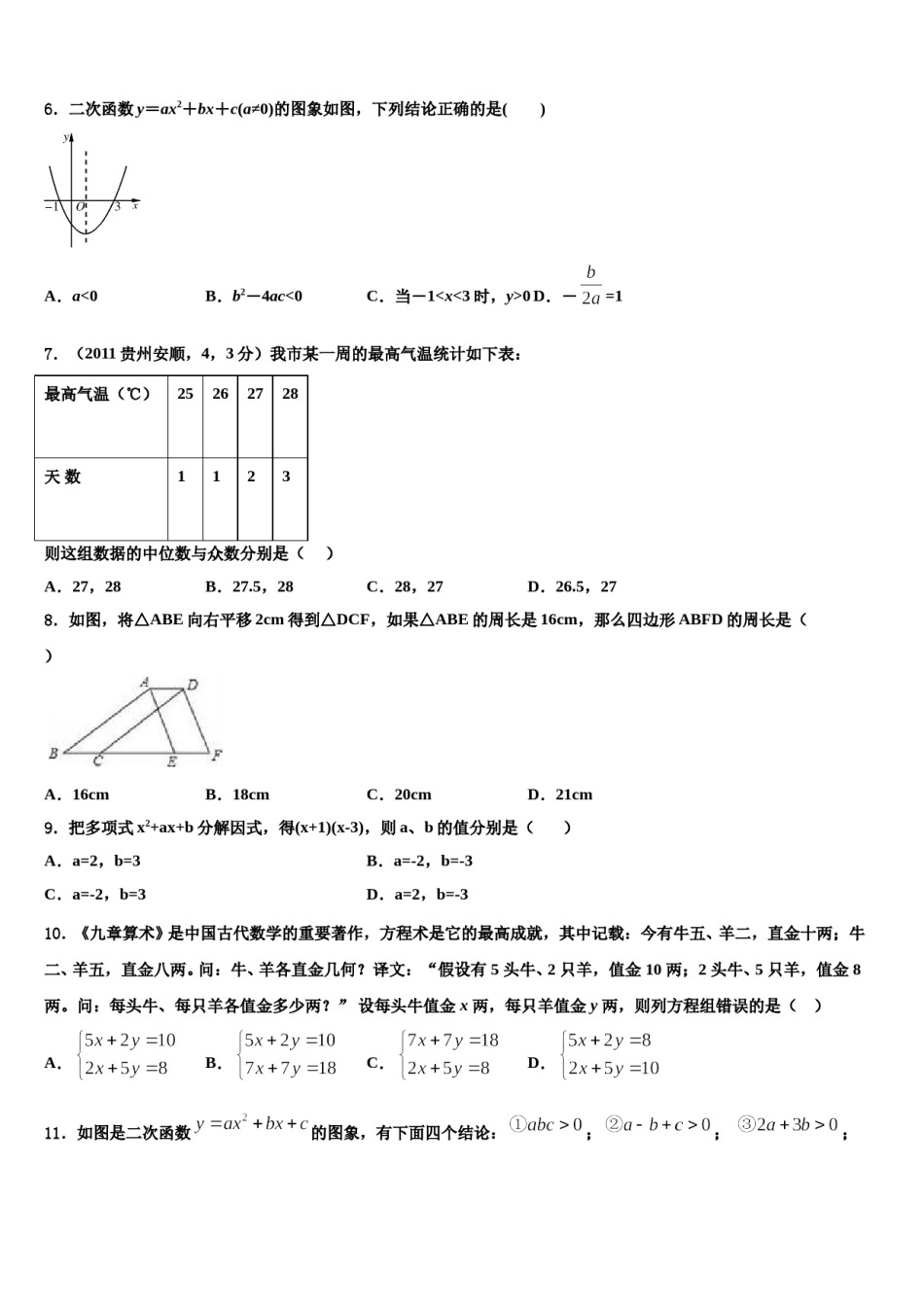 天津市红桥教育中学心重点中学2024届中考数学考前最后一卷含解析.doc_第2页