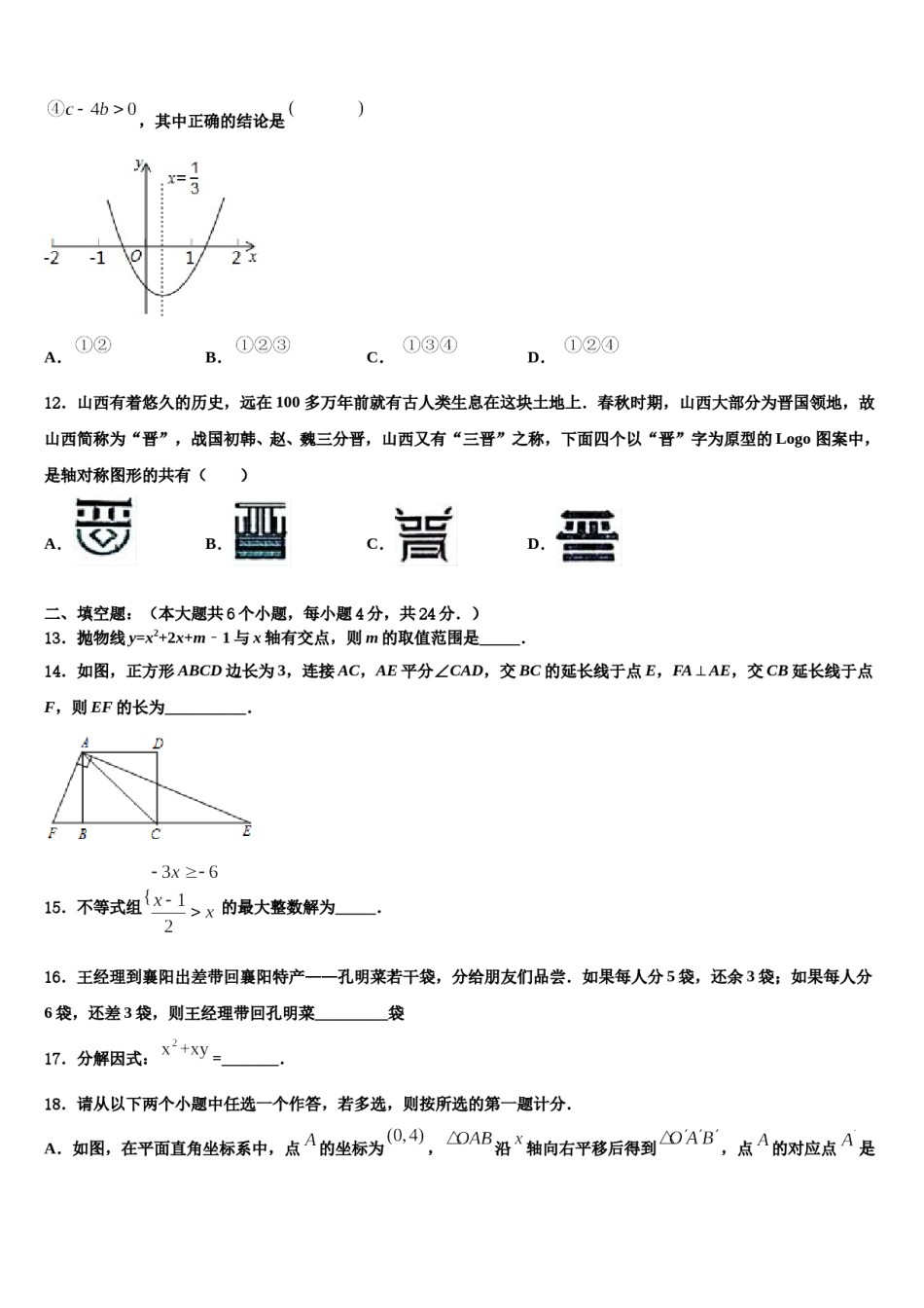 天津市红桥教育中学心重点中学2024届中考数学考前最后一卷含解析.doc_第3页