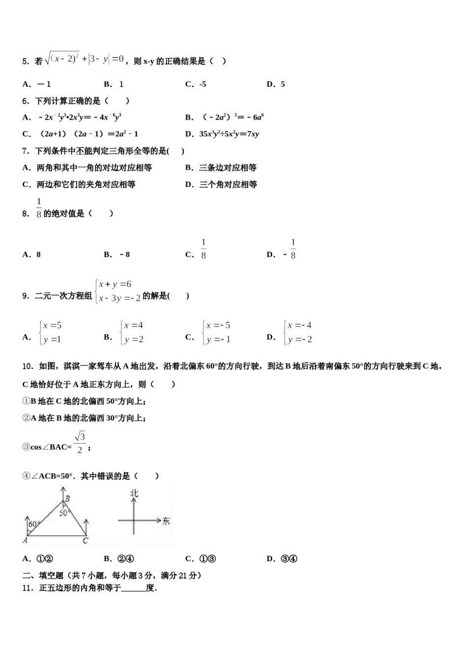 天津市蓟州区2024年中考适应性考试数学试题含解析.doc_第2页