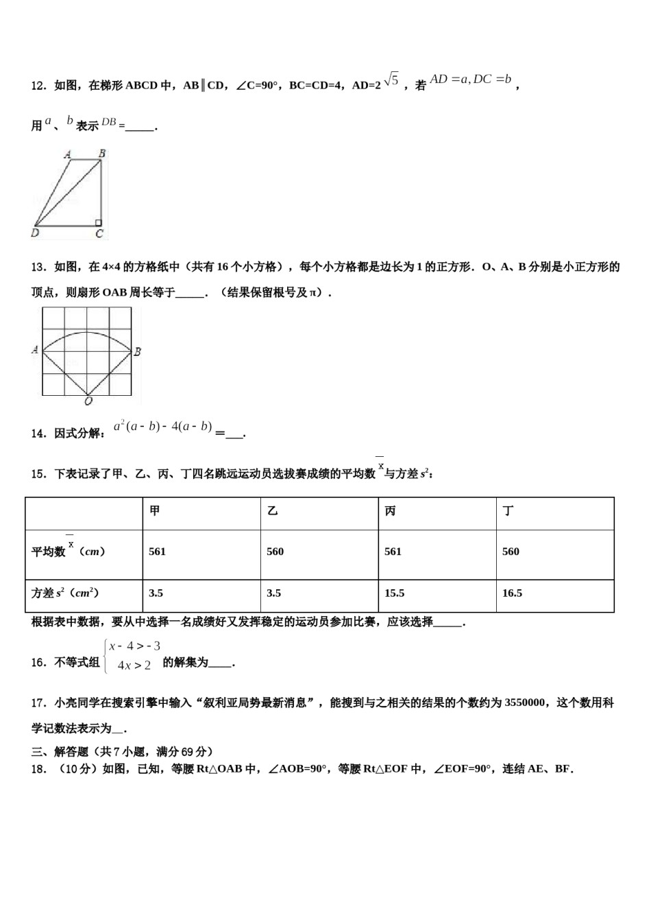 天津市蓟州区2024年中考适应性考试数学试题含解析.doc_第3页