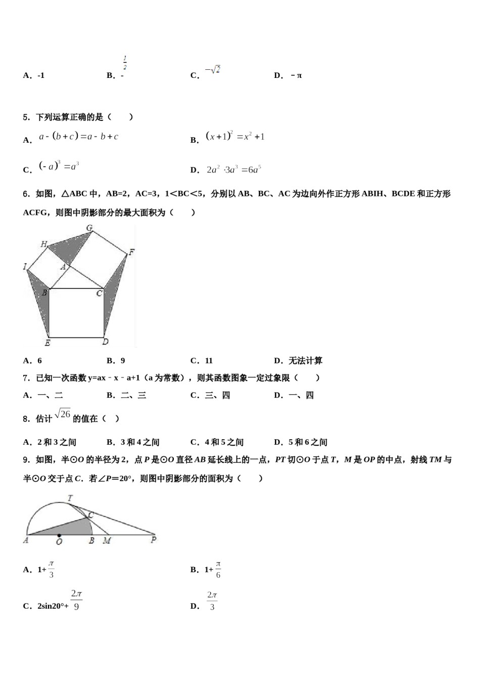 天津市蓟州区上仓镇初级中学2023-2024学年中考数学模试卷含解析.doc_第2页