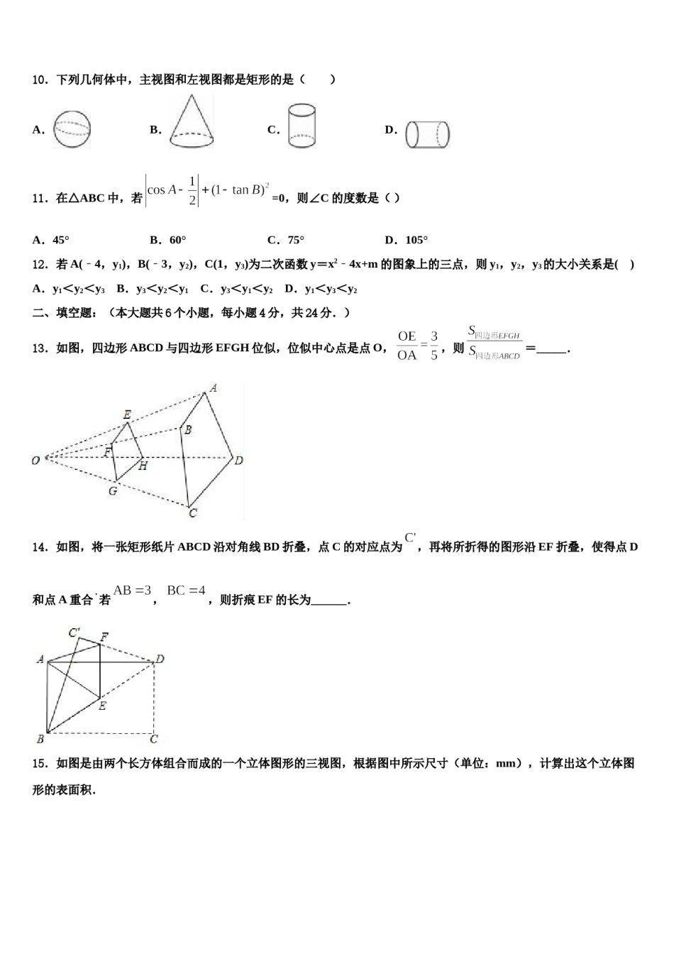 天津市蓟州区上仓镇初级中学2023-2024学年中考数学模试卷含解析.doc_第3页