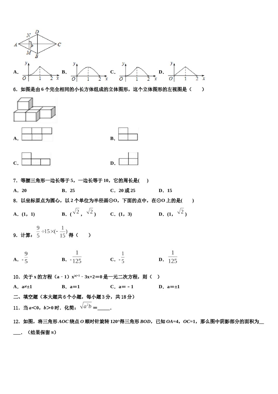 天津市蓟州区上仓镇初级中学2024年中考数学全真模拟试题含解析.doc_第2页