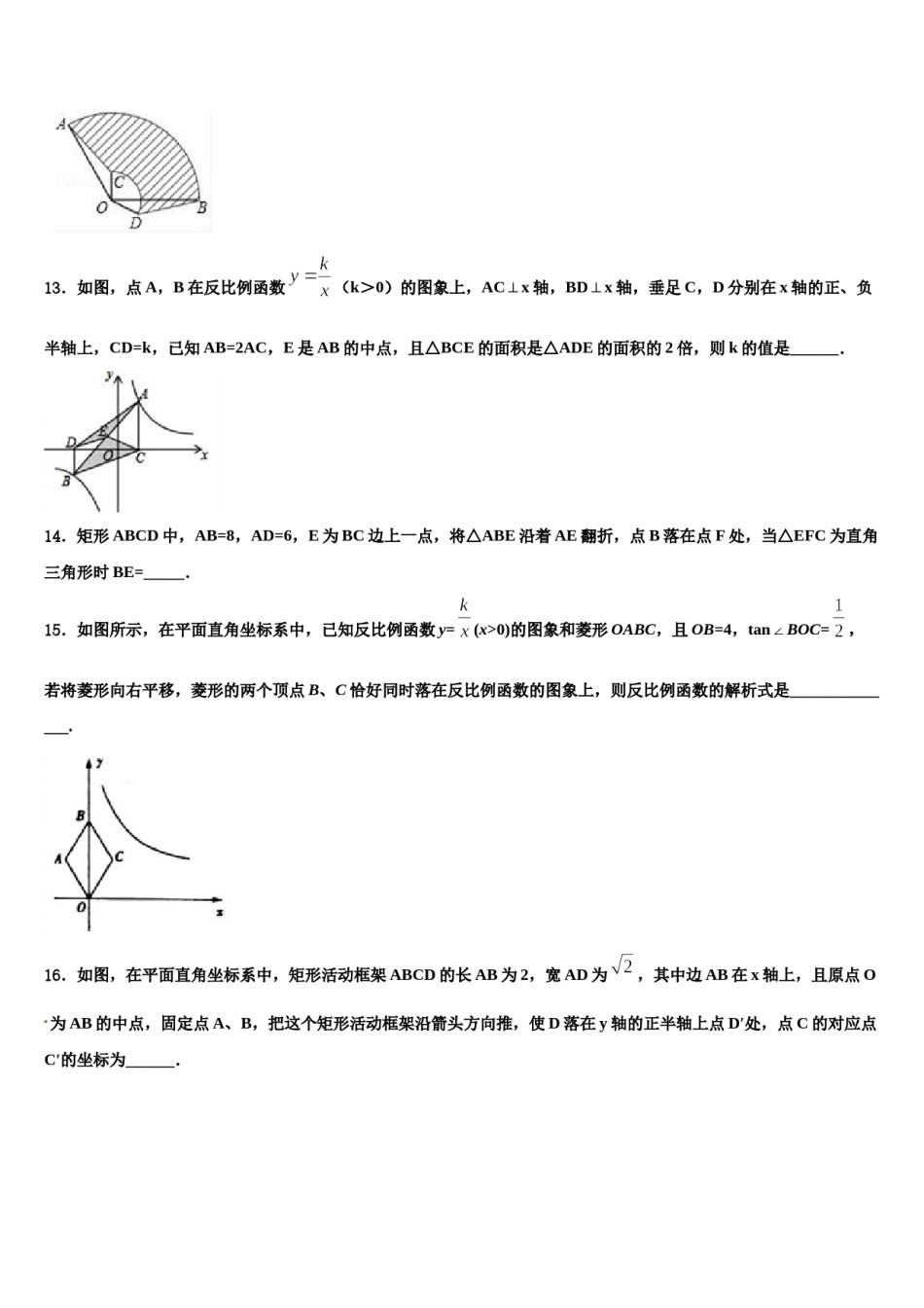 天津市蓟州区上仓镇初级中学2024年中考数学全真模拟试题含解析.doc_第3页
