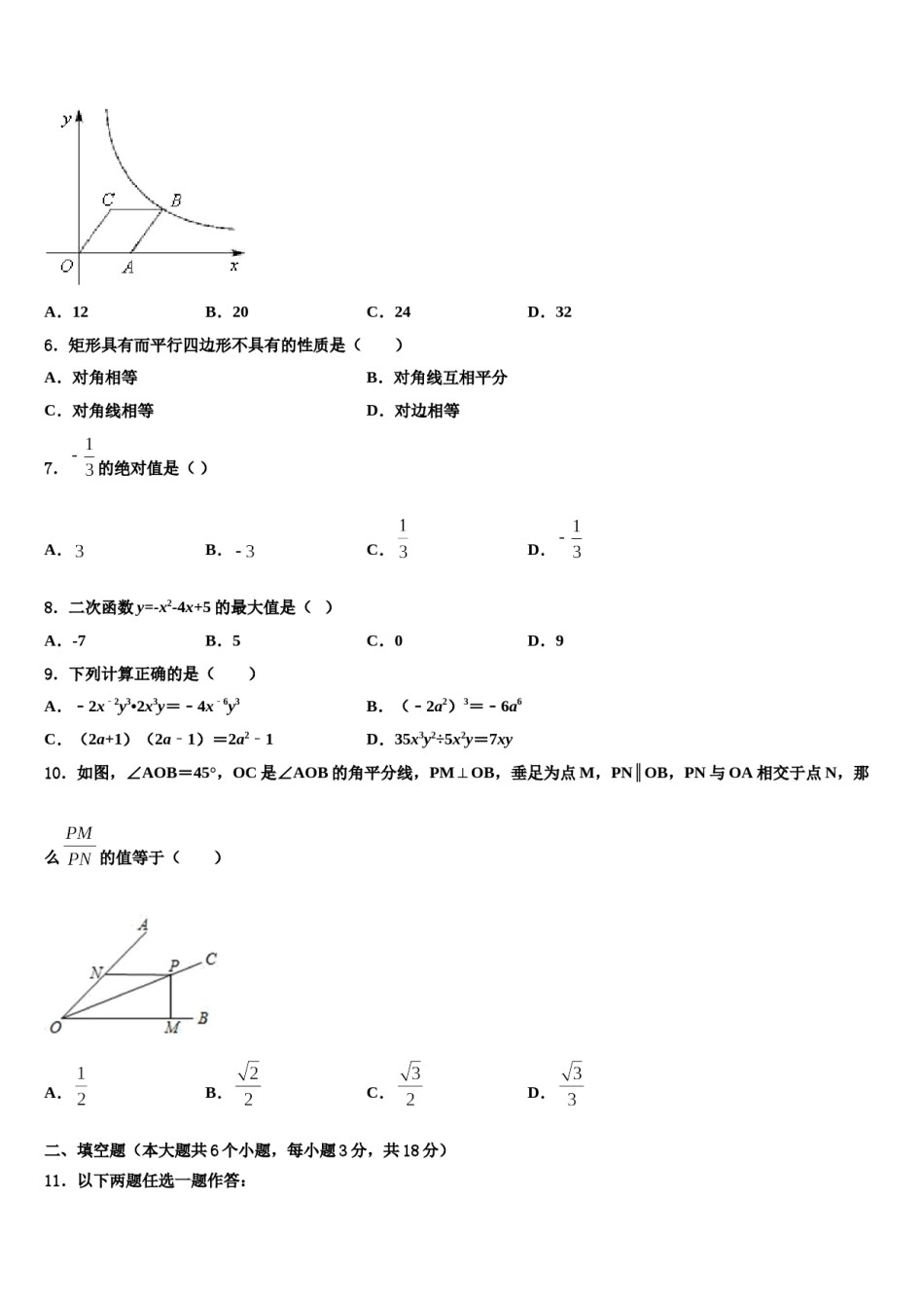 天津市西青区2024年中考数学对点突破模拟试卷含解析.doc_第2页