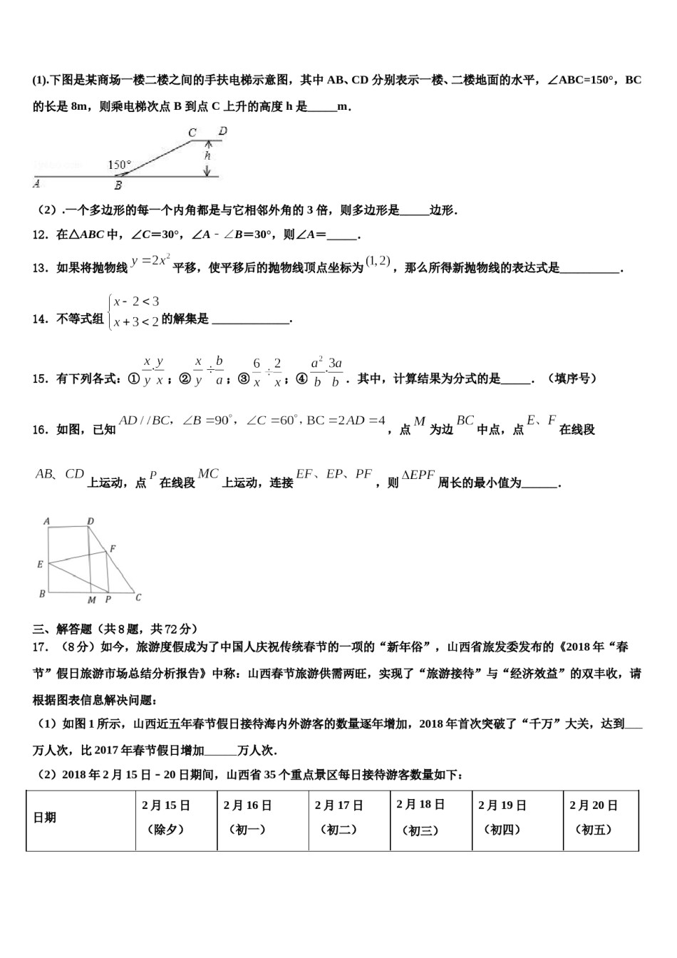天津市西青区2024年中考数学对点突破模拟试卷含解析.doc_第3页