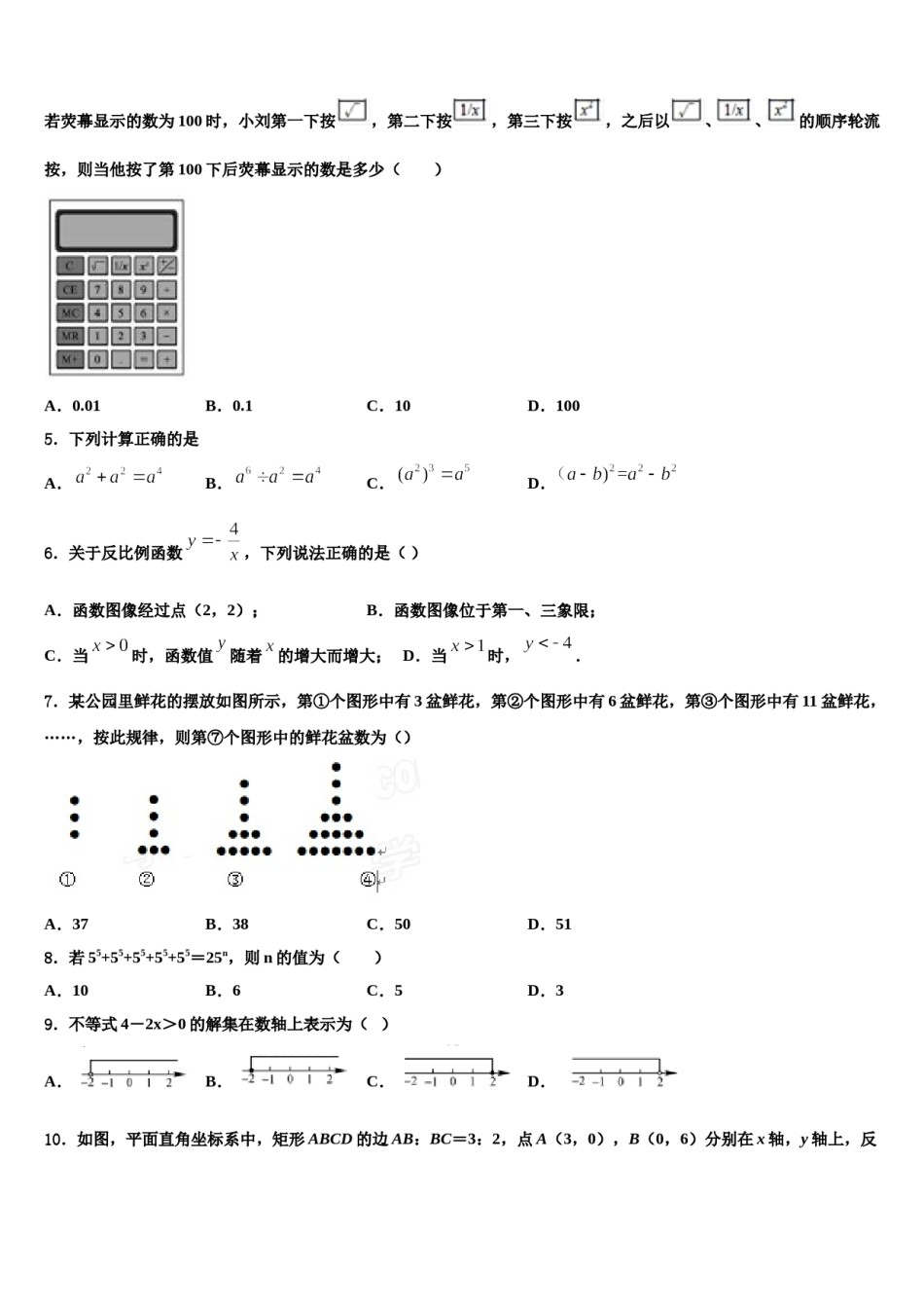 天津市西青区名校2023-2024学年中考一模数学试题含解析.doc_第2页