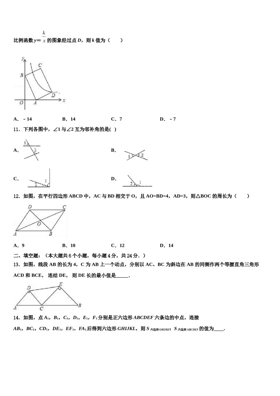 天津市西青区名校2023-2024学年中考一模数学试题含解析.doc_第3页