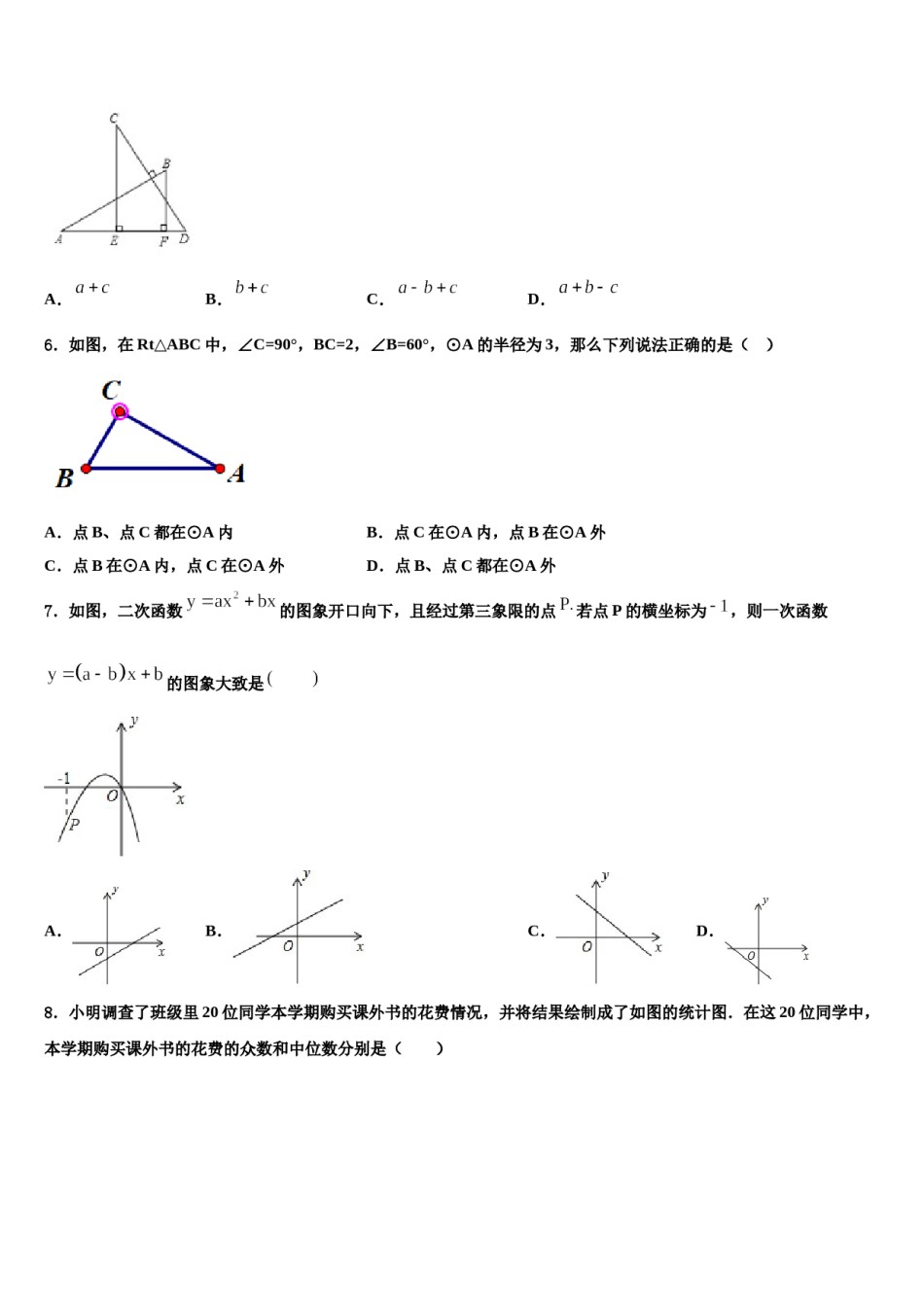 天津市西青区市级名校2023-2024学年中考试题猜想数学试卷含解析.doc_第2页