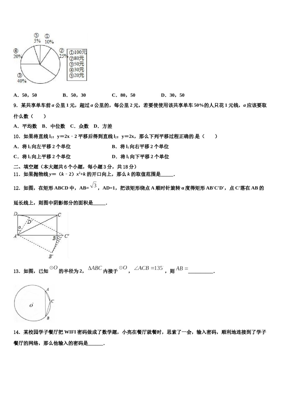 天津市西青区市级名校2023-2024学年中考试题猜想数学试卷含解析.doc_第3页