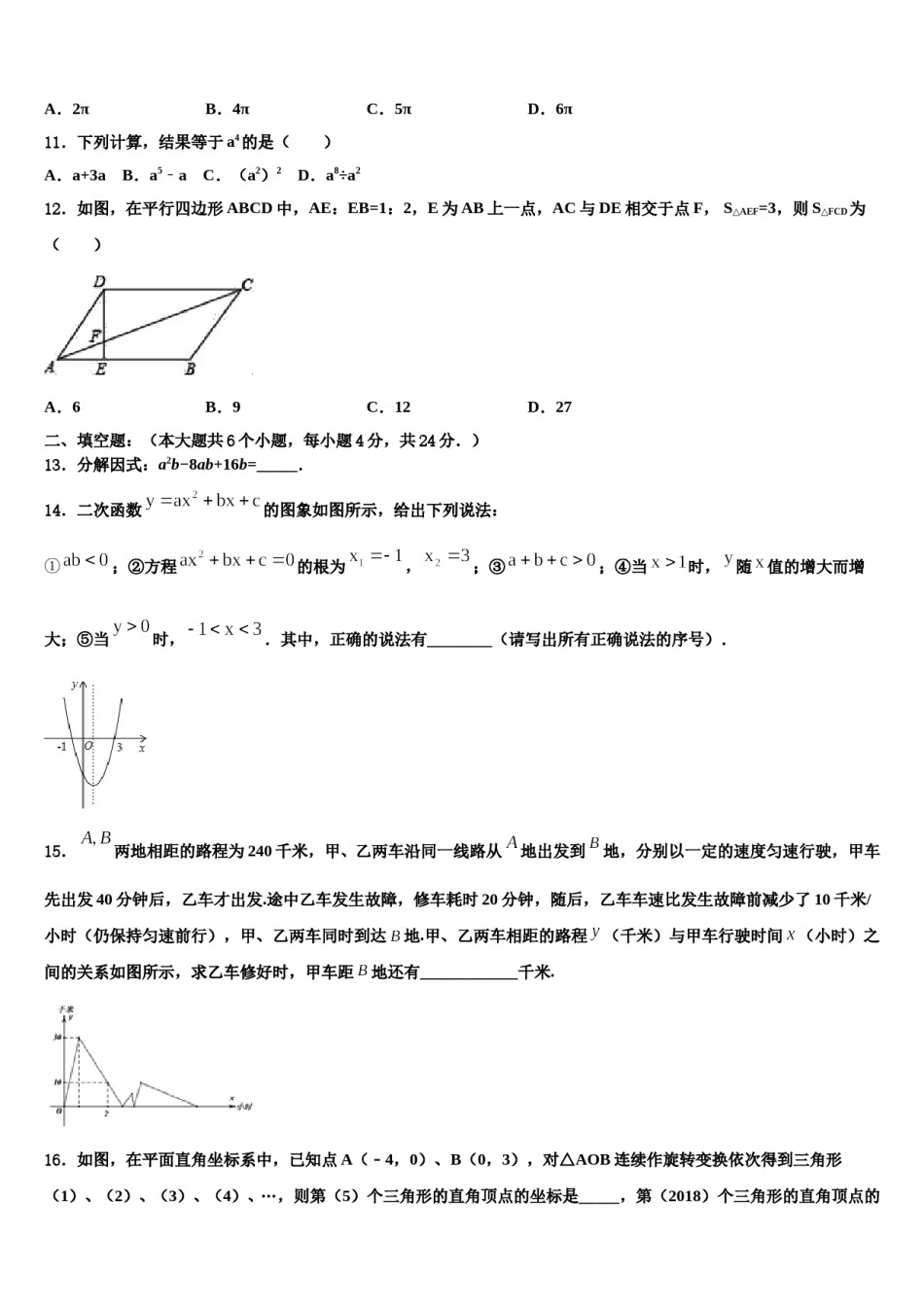 天津市部分区达标名校2023-2024学年十校联考最后数学试题含解析.doc_第3页