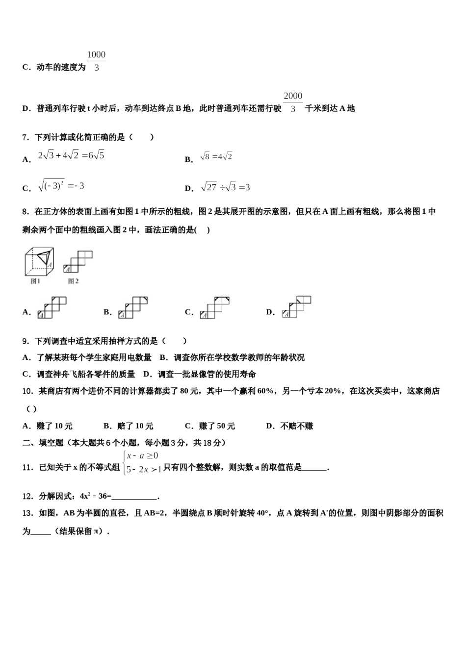 天津河北区2024届中考数学仿真试卷含解析.doc_第2页
