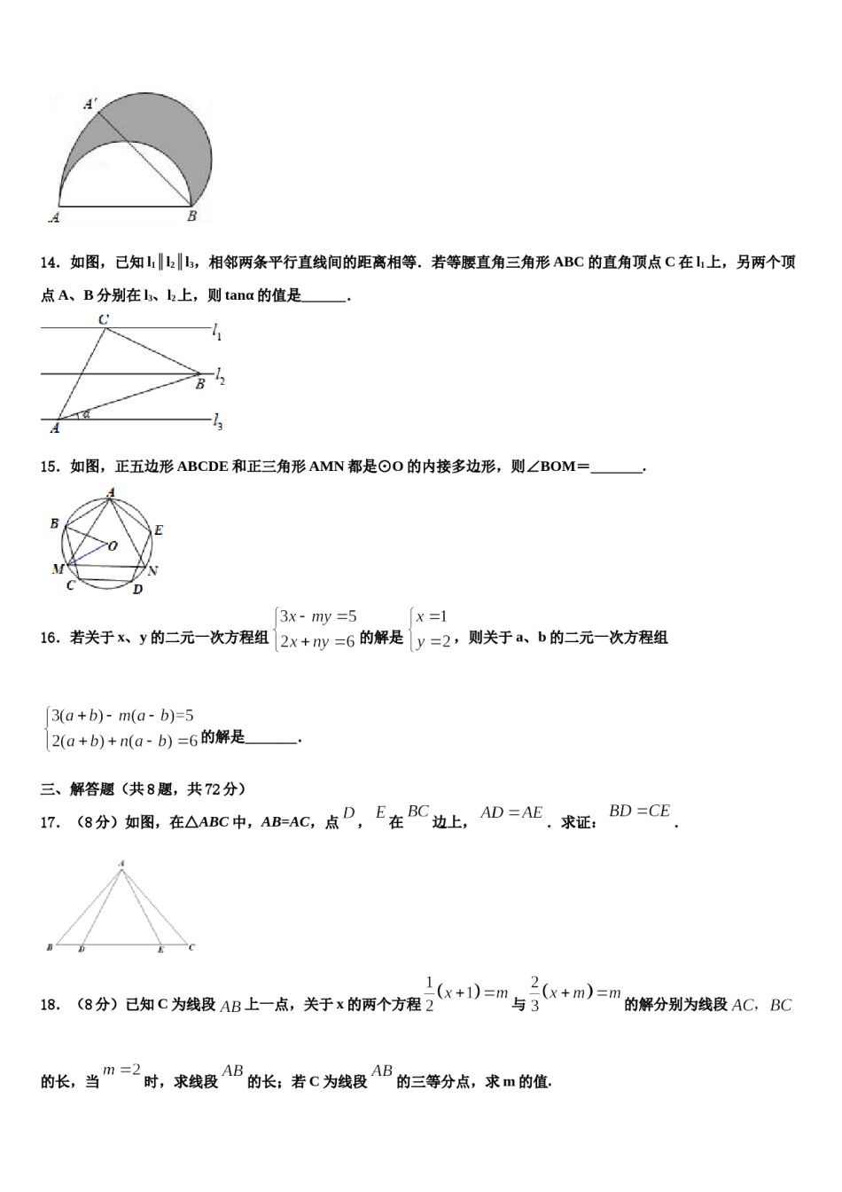 天津河北区2024届中考数学仿真试卷含解析.doc_第3页