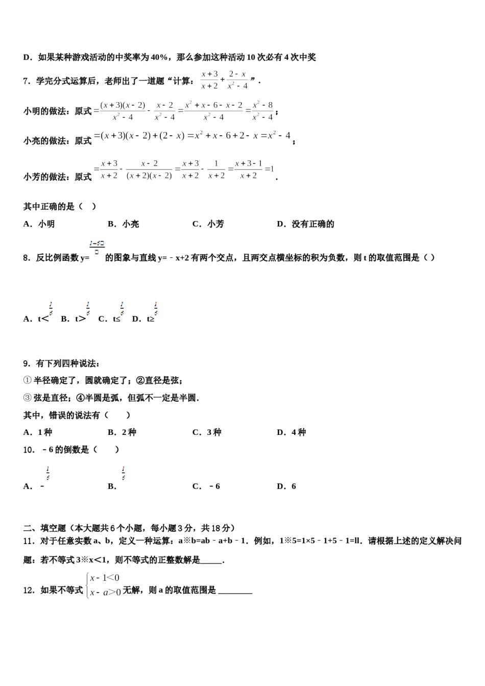 天津河北区市级名校2023-2024学年中考三模数学试题含解析.doc_第2页