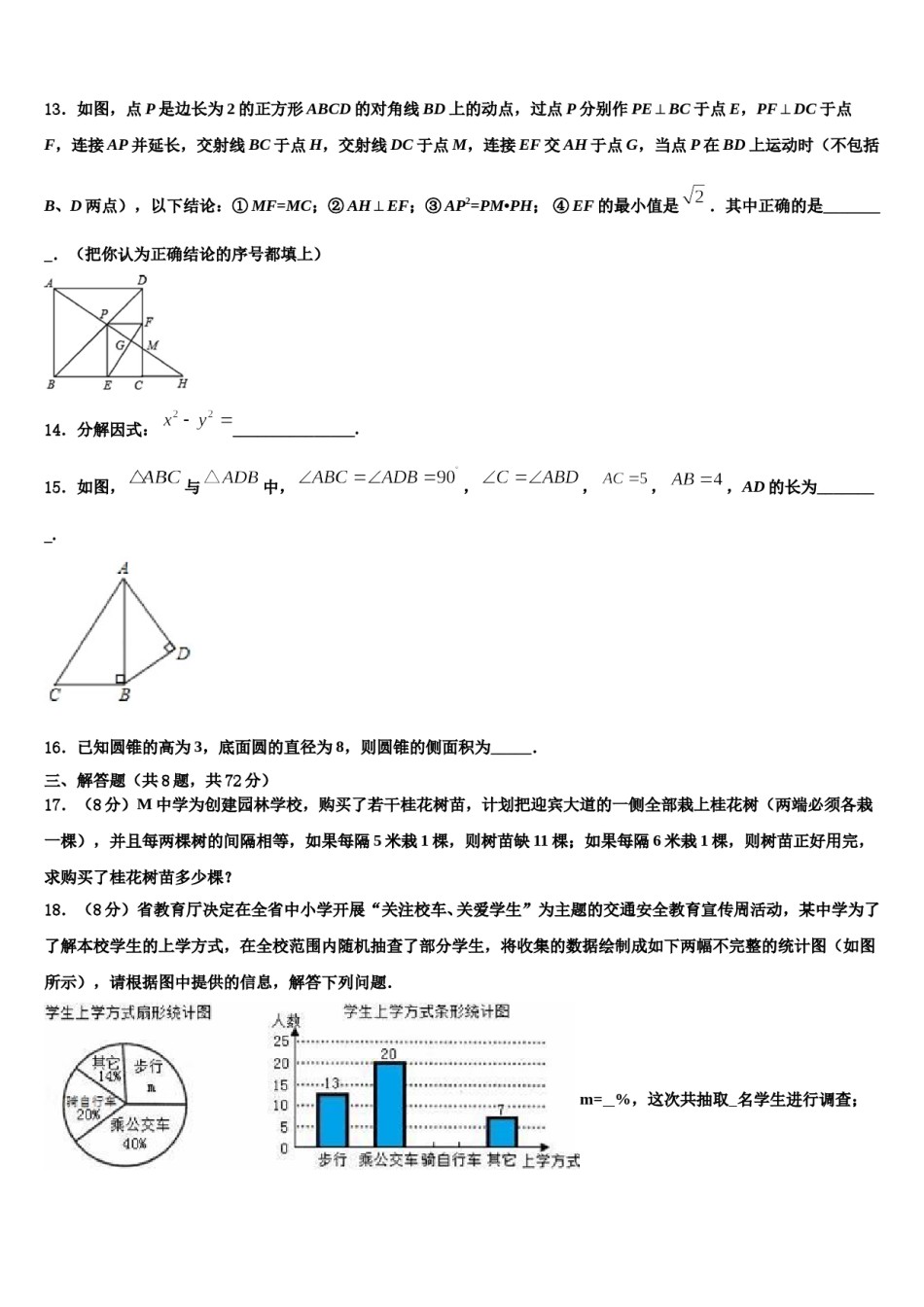天津河北区市级名校2023-2024学年中考三模数学试题含解析.doc_第3页