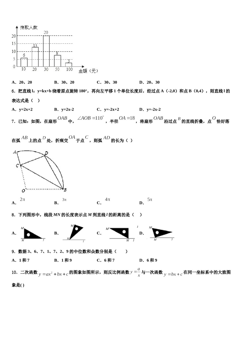 天津河北区市级名校2023-2024学年中考数学猜题卷含解析.doc_第2页