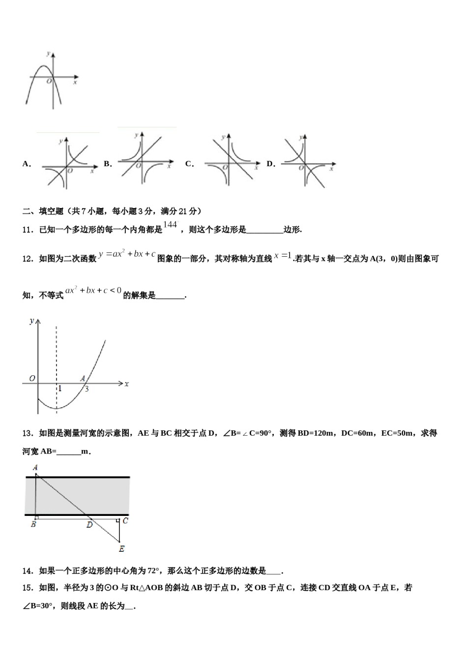 天津河北区市级名校2023-2024学年中考数学猜题卷含解析.doc_第3页