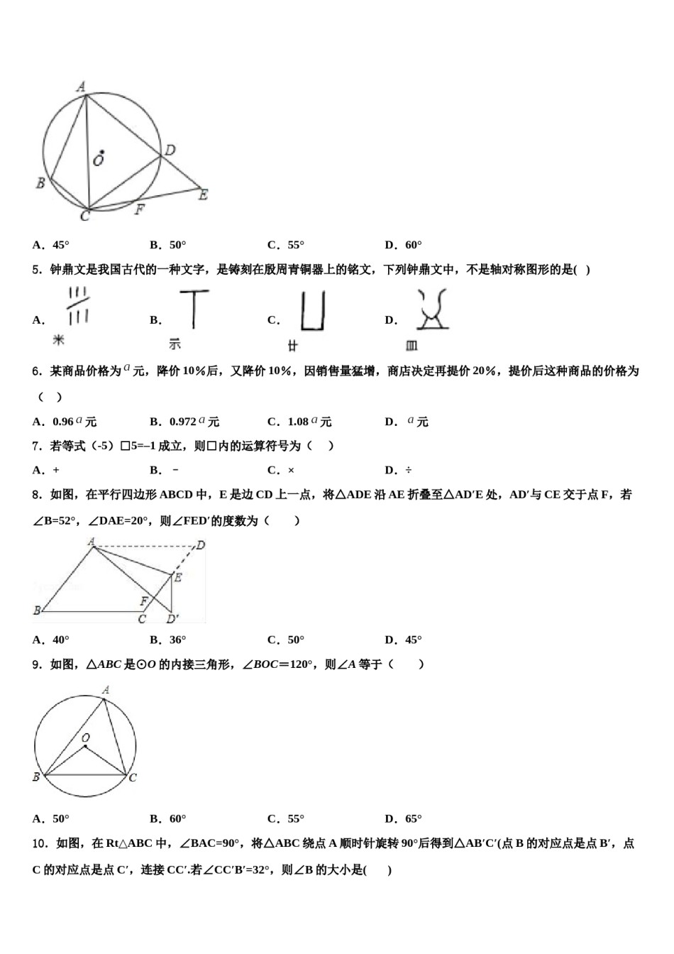 天津河西区天津市海河中学2023-2024学年中考三模数学试题含解析.doc_第2页