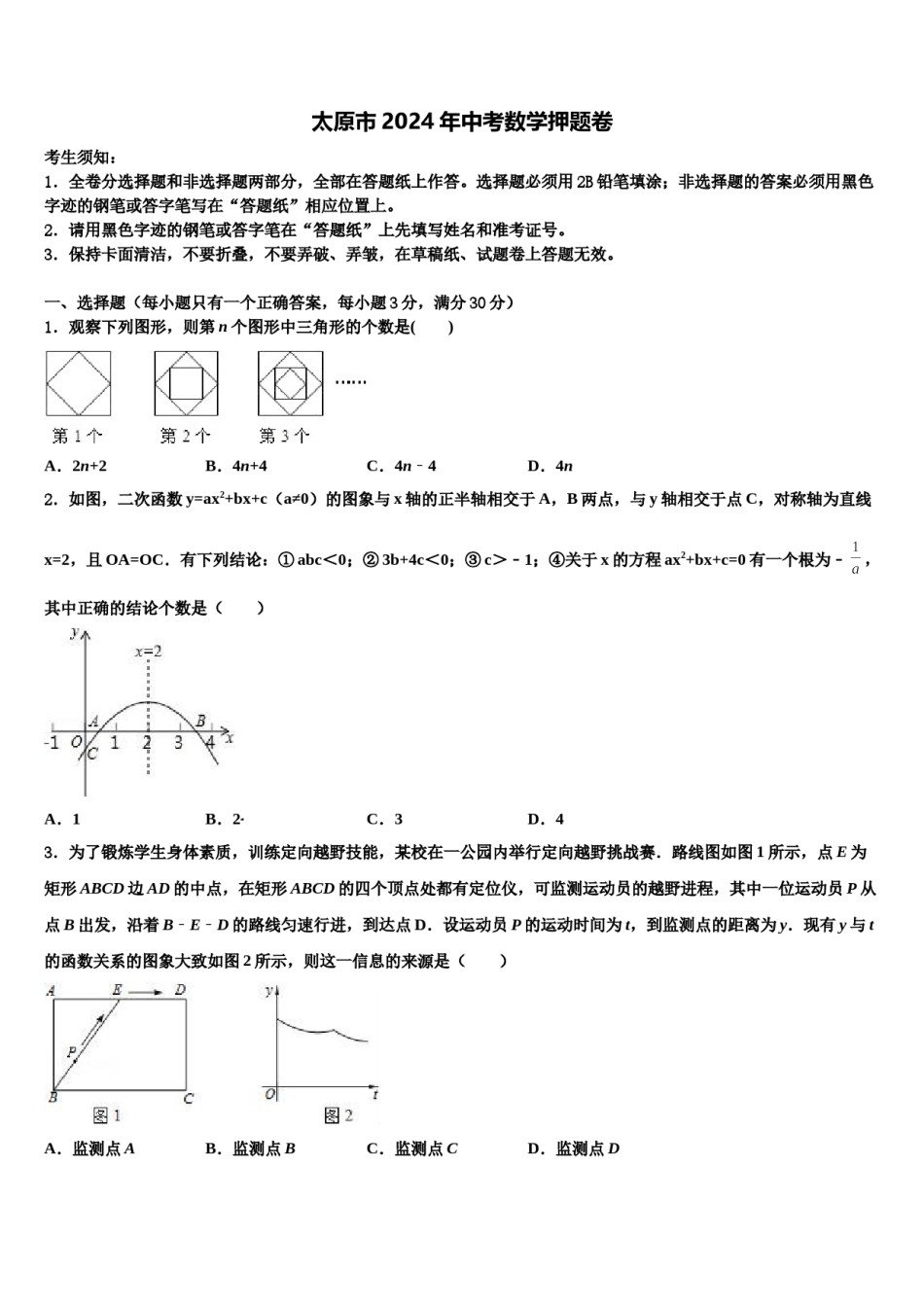 太原市2024年中考数学押题卷含解析.doc_第1页